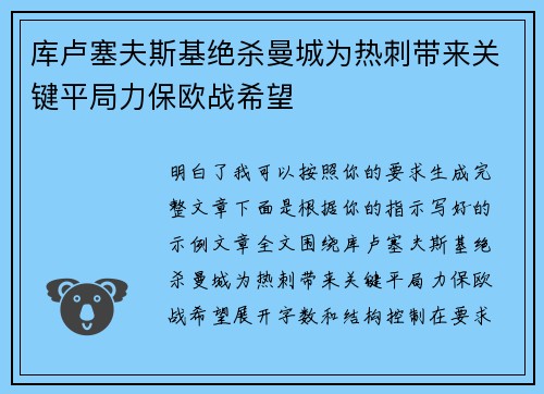 库卢塞夫斯基绝杀曼城为热刺带来关键平局力保欧战希望