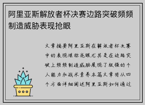 阿里亚斯解放者杯决赛边路突破频频制造威胁表现抢眼 阿里亚斯解放者杯决赛边路突破频频制造威胁表现抢眼